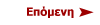 Επόμενη ανακοίνση